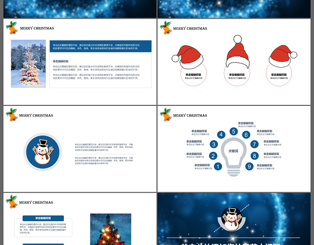 蓝色圣诞活动策划方案主题汇报工作汇报提案PPT模板
