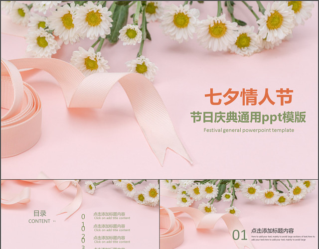 七夕情人节婚恋结婚简约PPT模板