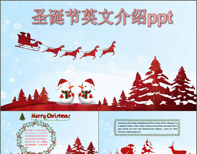 小清新圣诞节英文介绍PPT模板