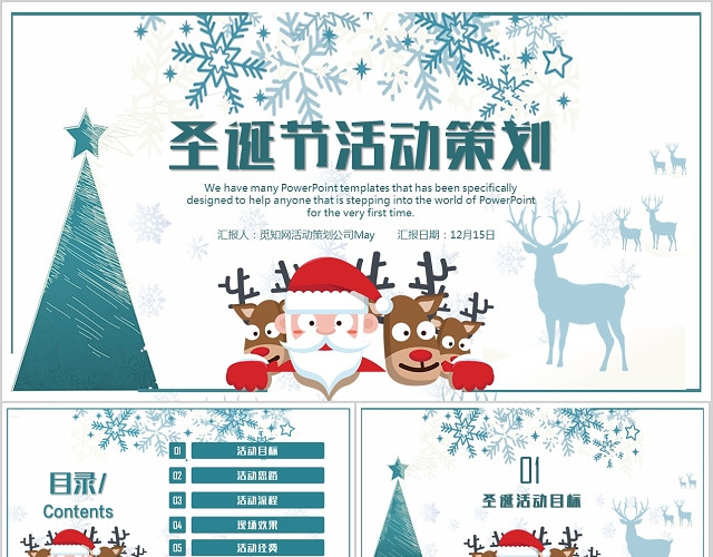 唯美卡通圣诞节活动策划冬天PPT模板