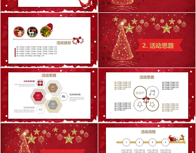 红色喜庆圣诞节活动策划方案温馨微立体卡通动态PPT