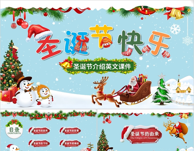 多彩儿童卡通圣诞节节日介绍中英文课件狂欢圣诞节活动策划PPT