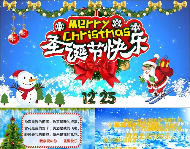 动态视频背景圣诞节贺卡电子贺卡圣诞快乐祝福语PPT模板