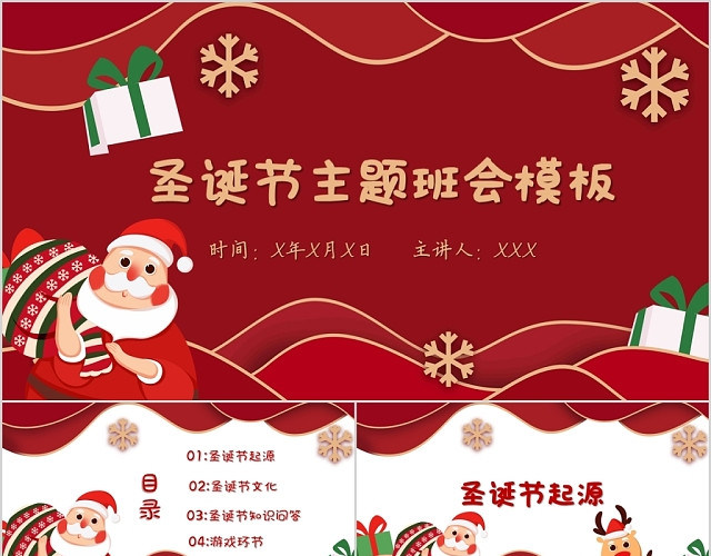 红色可爱卡通风圣诞节简介主题班会PPT模板