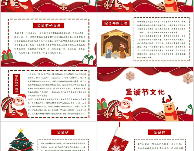 红色可爱卡通风圣诞节简介主题班会PPT模板