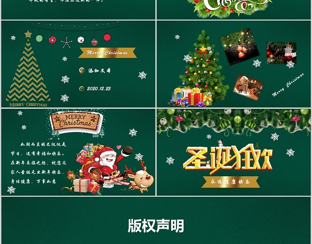 绿色卡通圣诞快乐狂欢主题介绍贺卡PPT模板