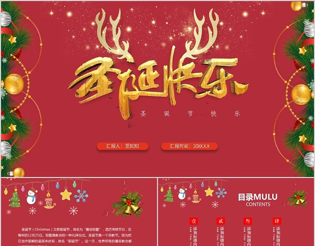 红色圣诞节圣诞快乐主题PPT模板