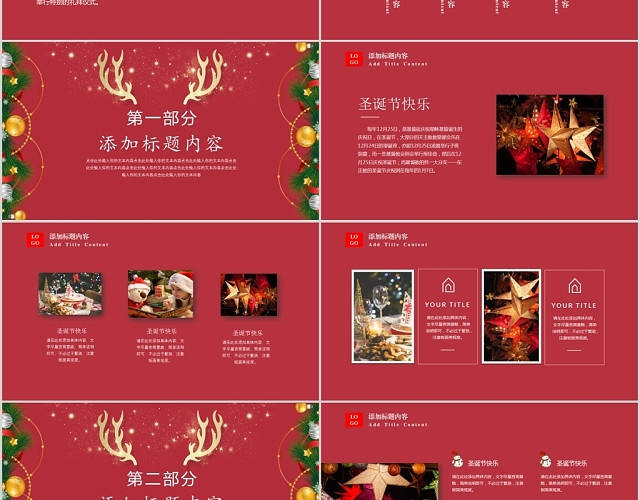 红色圣诞节圣诞快乐主题PPT模板