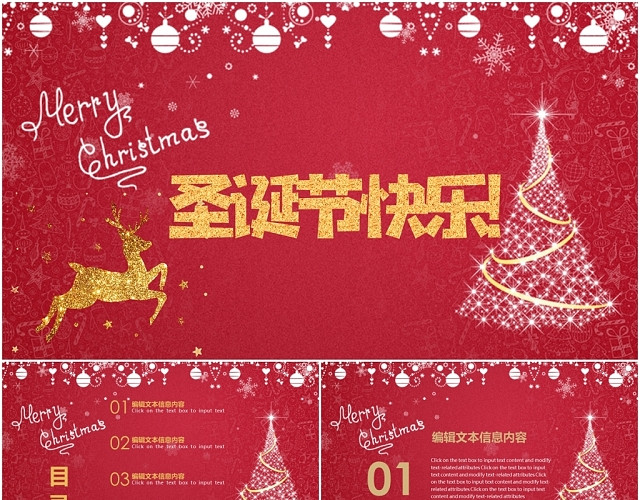 红色金色扁平简约圣诞节活动策划展示表演PPT模板