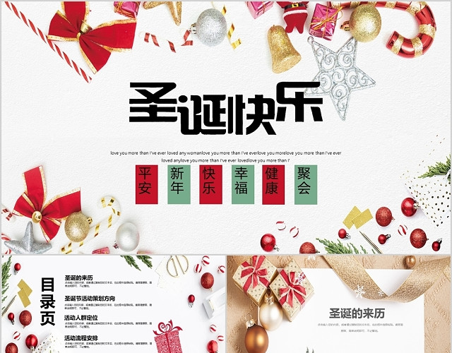 卡通儿童白色圣诞节PPT模板