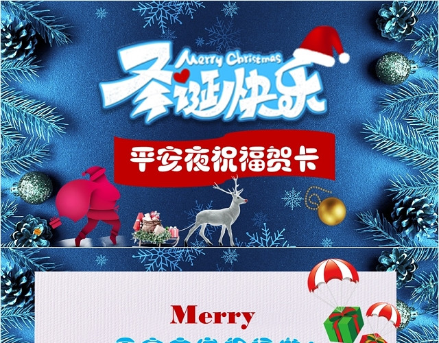 卡通活泼学校圣诞节平安夜祝福贺卡PPT模板