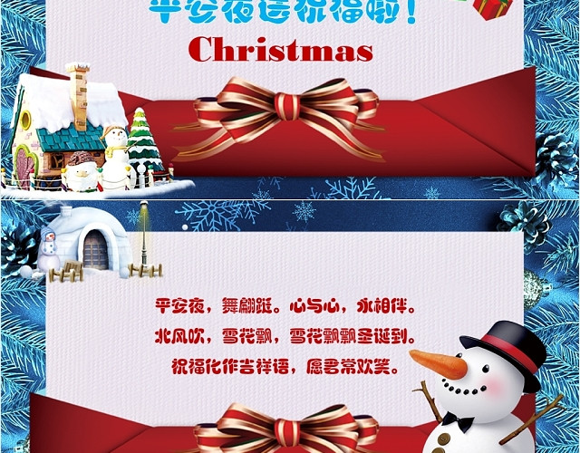 卡通活泼学校圣诞节平安夜祝福贺卡PPT模板