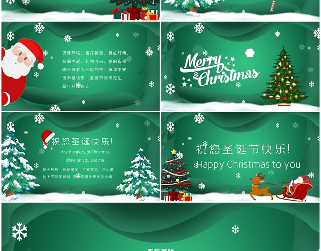 绿色可爱儿童卡通圣诞节快乐节日PPT模板