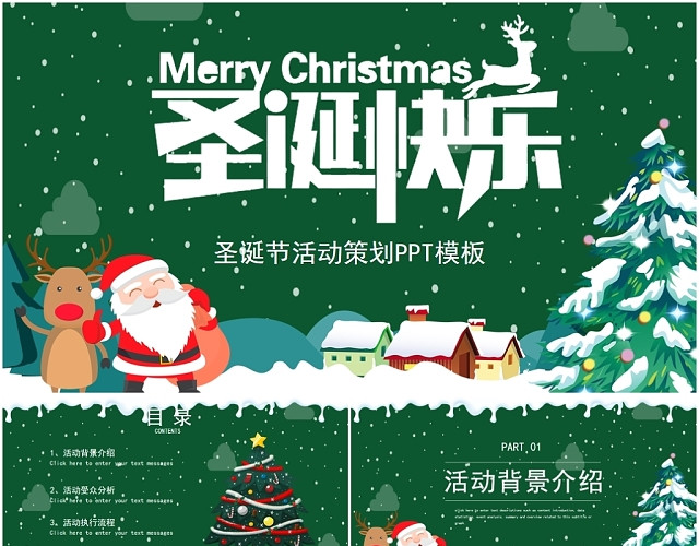 绿色可爱卡通儿童圣诞快乐圣诞老人冬季节日PPT模板