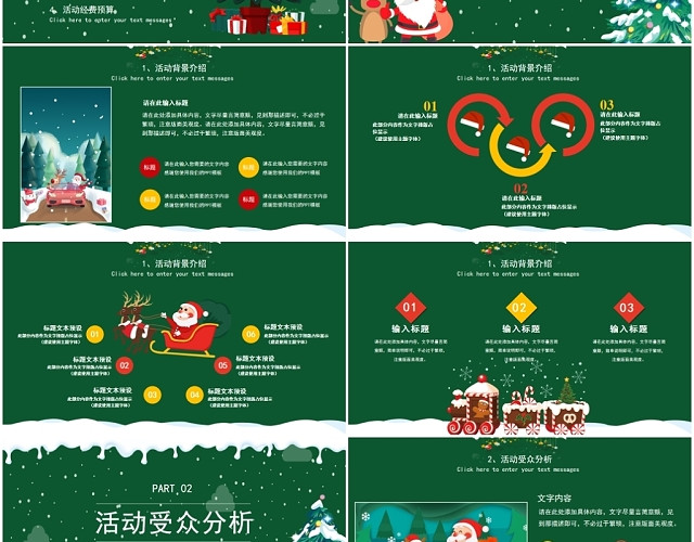 绿色可爱卡通儿童圣诞快乐圣诞老人冬季节日PPT模板