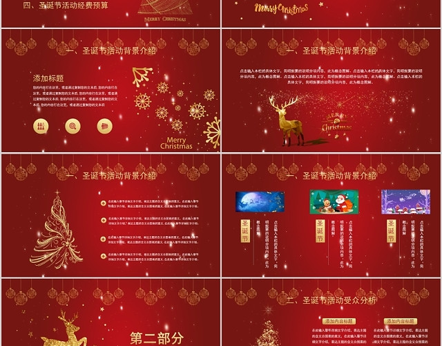 红色喜庆圣诞快乐节日活动策划方案安排PPT模板