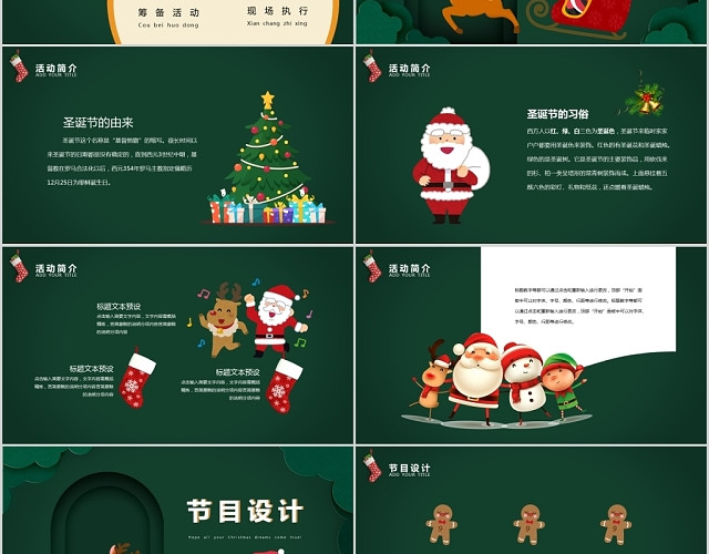 绿色圣诞节活动策划主题PPT模板