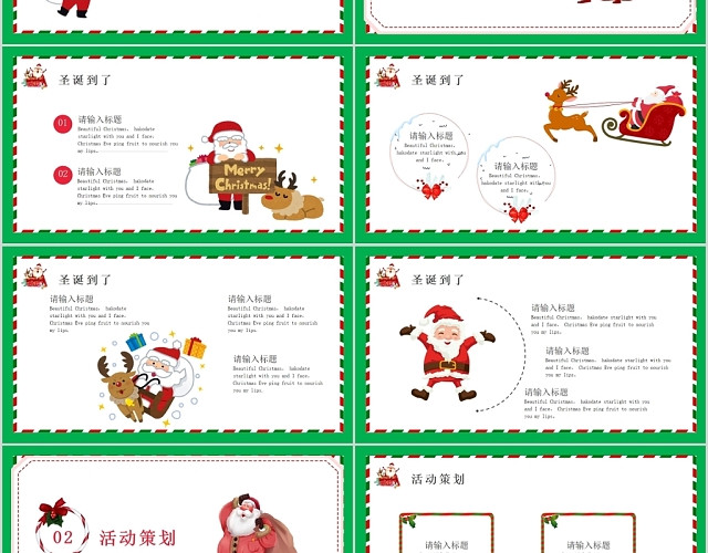 绿色卡通儿童冬天冬季圣诞节节日营销策划销售方案PPT模板