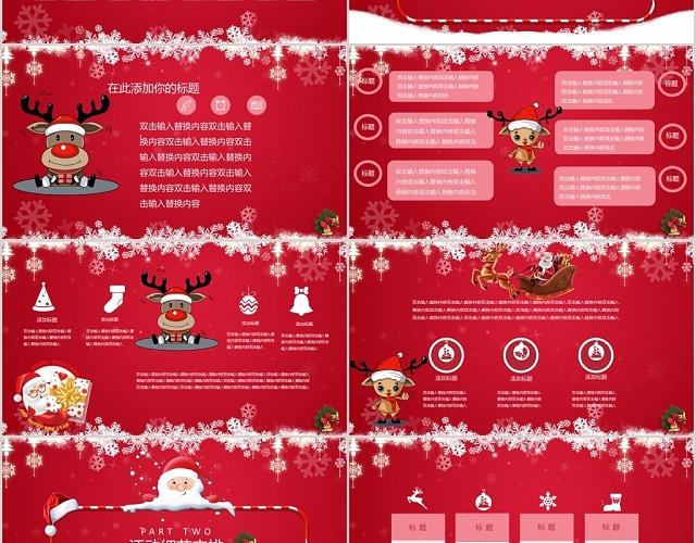 红色喜庆圣诞节活动主题策划方案PPT模板