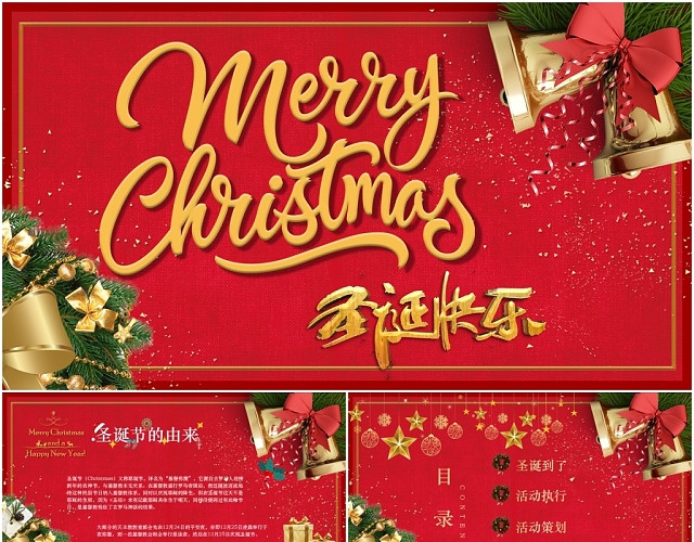 红色圣诞节圣诞快乐活动策划冬天节日PPT模板
