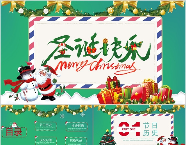 绿色卡通风格圣诞节介绍PPT模板