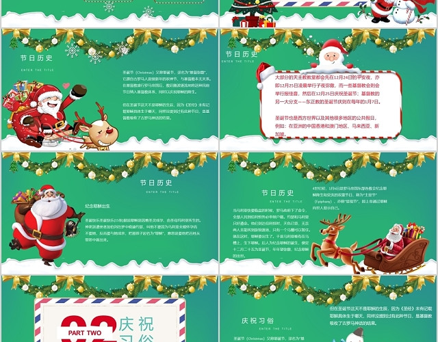 绿色卡通风格圣诞节介绍PPT模板