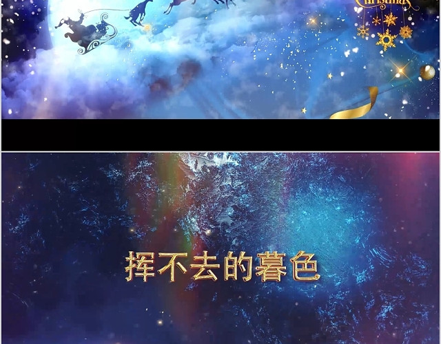 浪漫星空圣诞节视频片头贺卡PPT模板
