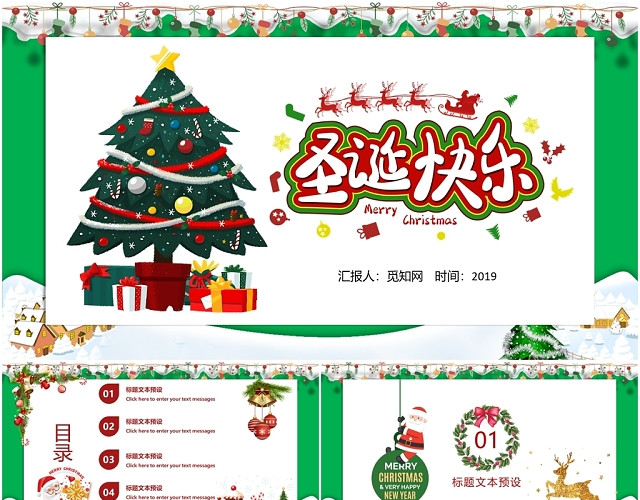 绿色卡通圣诞快乐活动策划冬天PPT模板