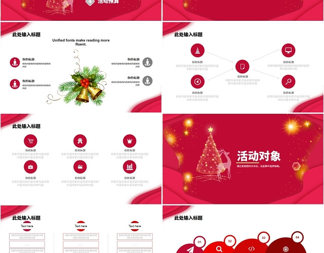 红色简约喜庆唯美梦幻圣诞节活动策划计划安排通用PPT模板