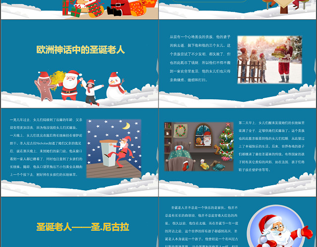 墨绿色简约风清新喜悦节日庆典圣诞节圣诞老人的故事PPT模板