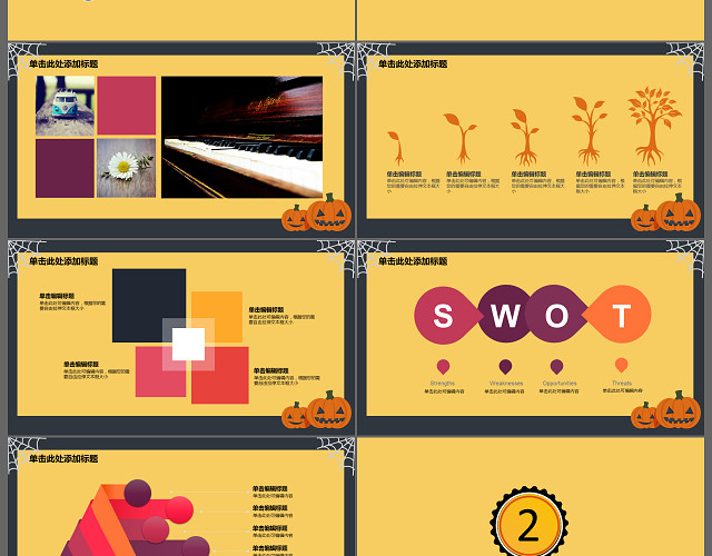 简约万圣节PPT课件活动策划方案模板