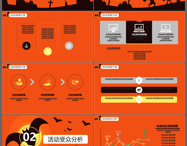 万圣节之夜活动策划PPT模板