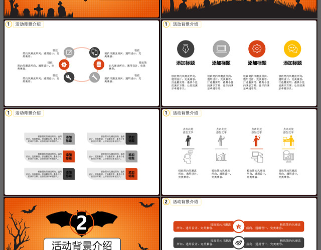 万圣节主题狂欢夜策划活动相册PPT模板
