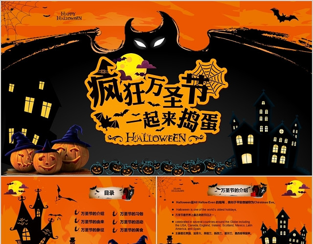 黑色橙色节日万圣节狂欢夜活动策划介绍班会PPT模板