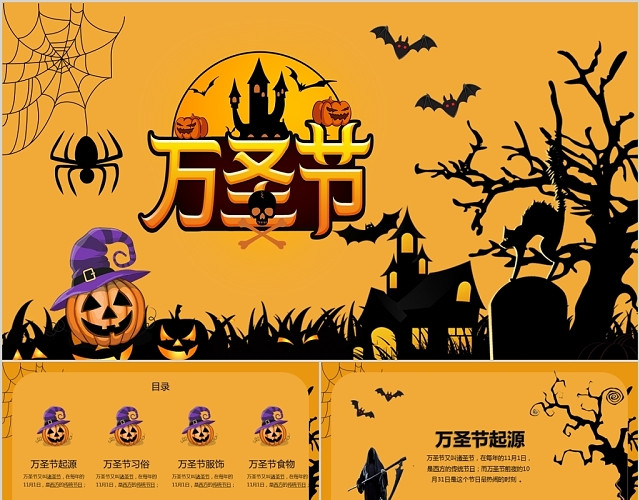 黄色儿童卡通创意万圣节节日介绍PPT模板