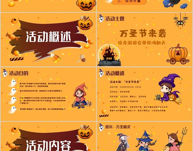 卡通万圣节商业活动策划PPT模板