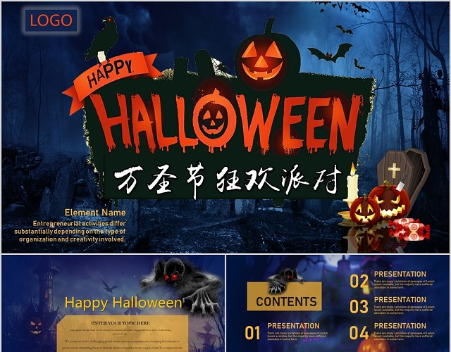 暗黑主题色HAPPY HALLOWEEN万圣节狂欢派对PPT