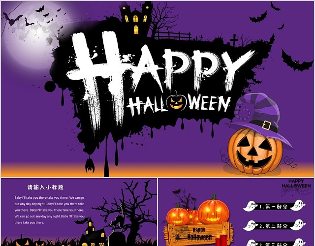 儿童卡通风可爱HAPPY HALLOWEEN万圣节PPT