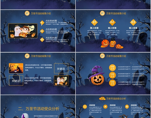 蓝色西方万圣节活动策划方案万圣节通用PPT模板
