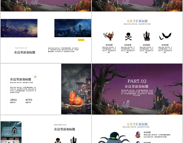 儿童卡通简约风格万圣节PPT模板
