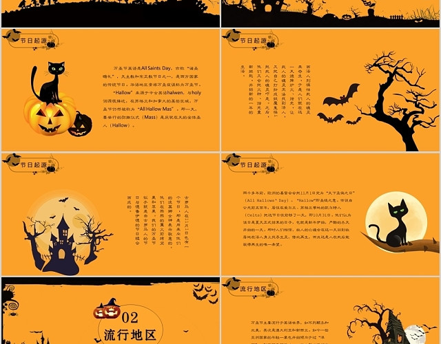 橙黄色儿童卡通万圣节狂欢节简介PPT