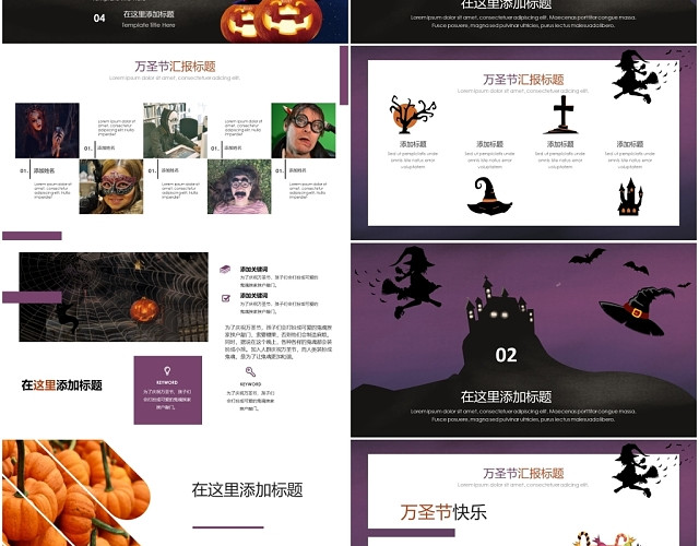 紫色扁平简洁万圣节活动策划节日策划通用PPT模板