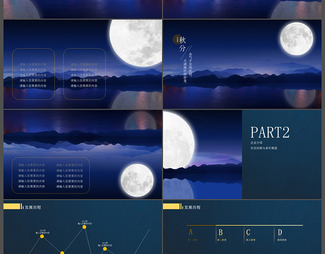深蓝色情满中秋答谢晚宴PPT模板