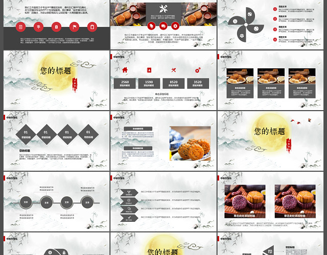 水墨中国风中秋佳节PPT模板