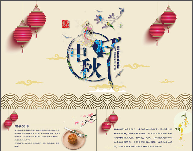 中秋节片头水墨中国风中秋节传统文化PPT