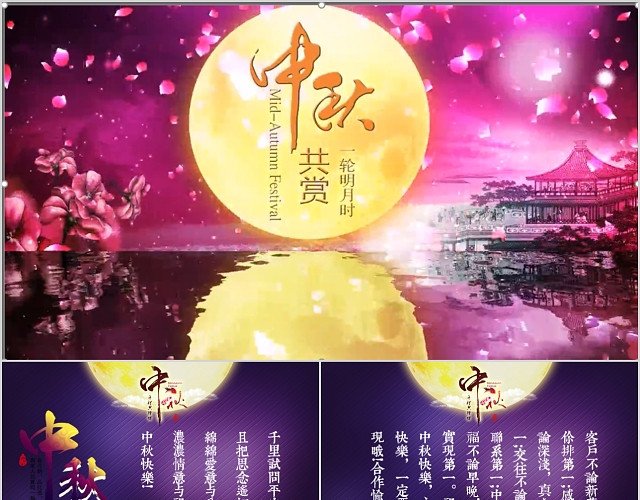 中秋节电子贺卡中秋片头PPT模板
