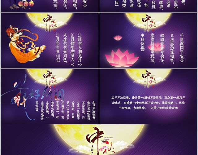 中秋节电子贺卡中秋片头PPT模板