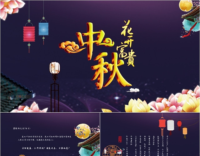 蓝色高端动画中秋节电子贺卡PPT中秋节祝福贺卡PPT模板