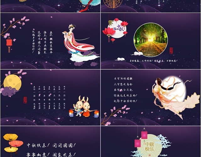 蓝色高端动画中秋节电子贺卡PPT中秋节祝福贺卡PPT模板