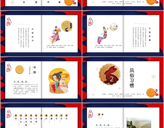 红蓝双色中国风中秋快乐花好月圆中秋节主题PPT模板